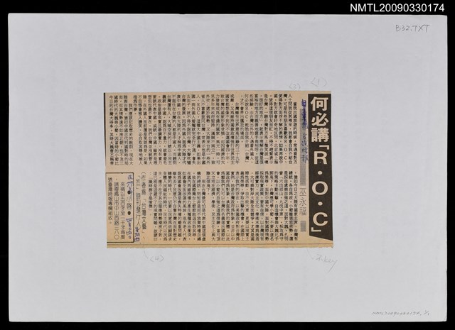 主要標題：何必講「R.O.C」/報紙名稱：台灣時報圖檔，第1張，共1張