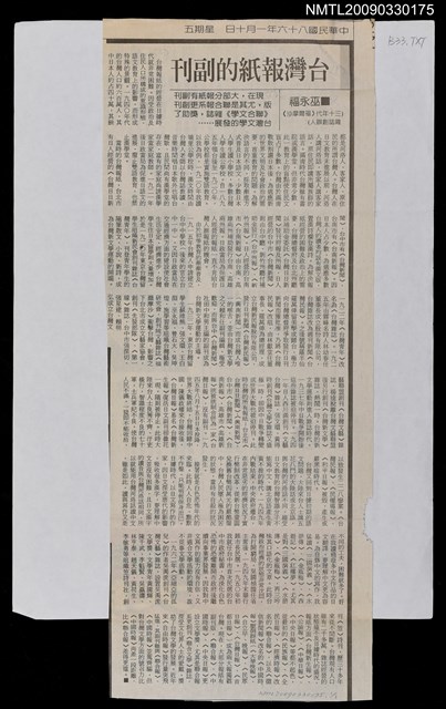主要標題：台灣報紙的副刊/報紙名稱：不詳圖檔，第1張，共1張