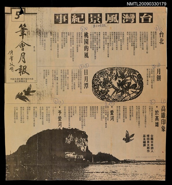 主要標題：台灣風景記事/報紙名稱：自立晚報圖檔，第1張，共1張
