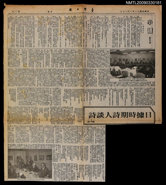 主要標題：日據時期詩人談詩/報紙名稱：台灣日報圖檔，第1張，共1張