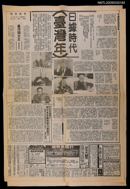 主要標題：日據時代台灣年（上）（下）/報紙名稱：中央日報圖檔，第1張，共1張
