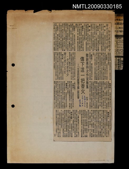 主要標題：傳下這把火—「光復前的台灣文學」座談會（上）（中）（完）/報紙名稱：聯合報圖檔，第2張，共3張