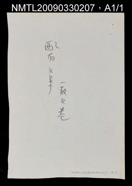 主要名稱：雲林廟（影本）圖檔，第1張，共1張