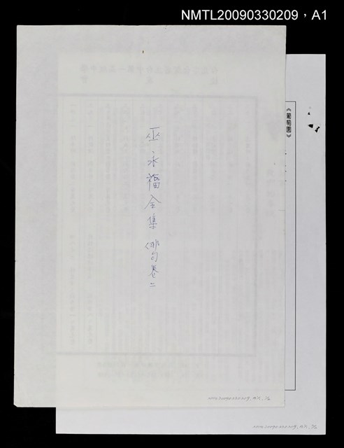 主要名稱：巫永福全集 俳句集二（影本）圖檔，第1張，共1張