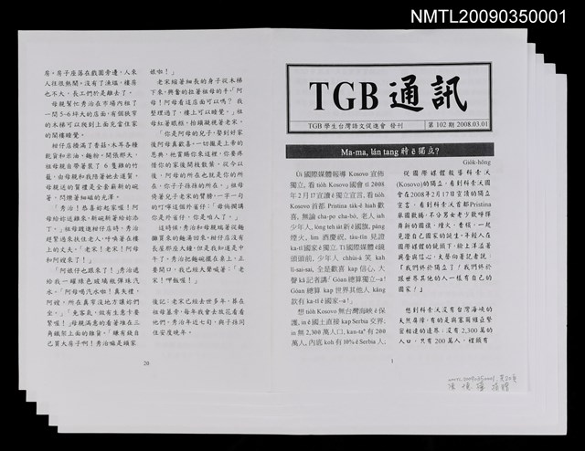 期刊名稱：TGB通訊第102期圖檔，第1張，共1張