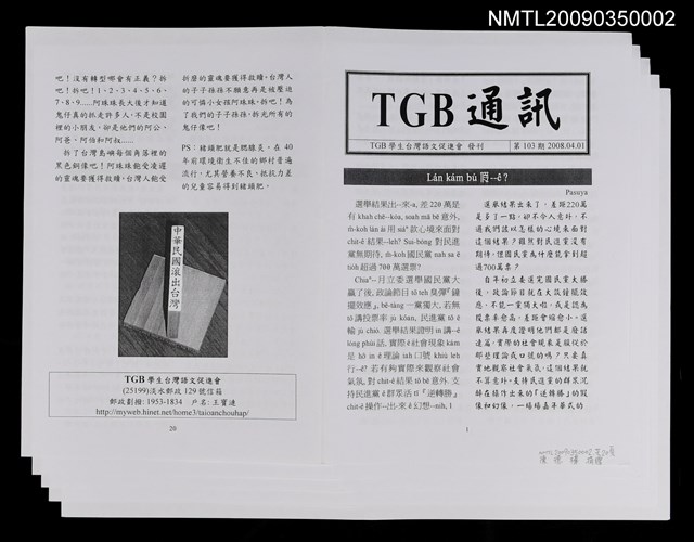 主要名稱：TGB通訊第103期圖檔，第1張，共1張