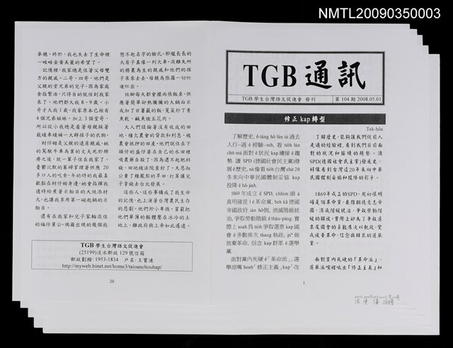 主要名稱：TGB通訊第104期圖檔，第1張，共1張