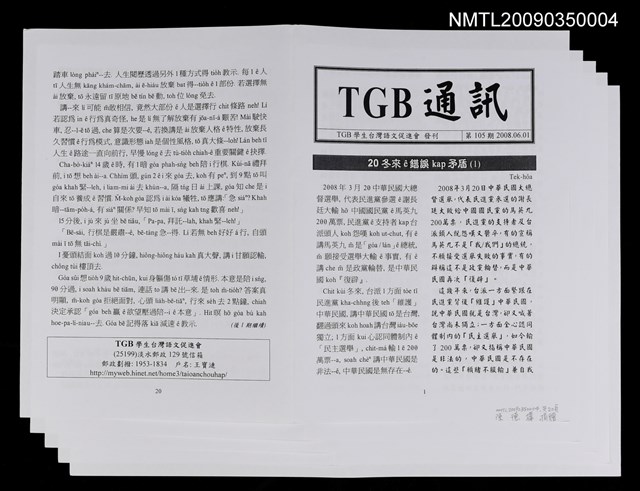 主要名稱：TGB通訊第105期圖檔，第1張，共1張