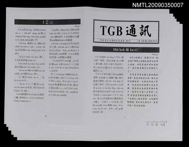 主要名稱：TGB通訊第108期圖檔，第1張，共1張