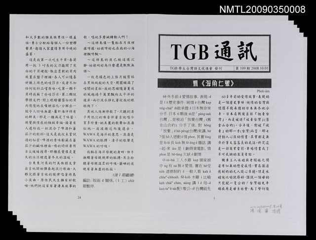 主要名稱：TGB通訊第109期圖檔，第1張，共1張