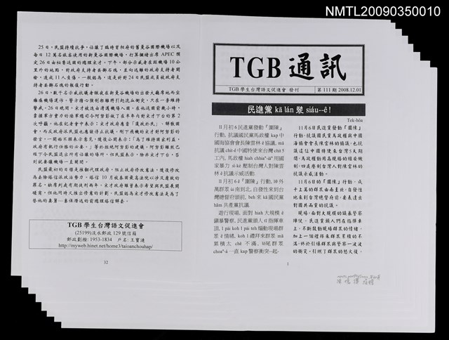 主要名稱：TGB通訊第111期圖檔，第1張，共1張
