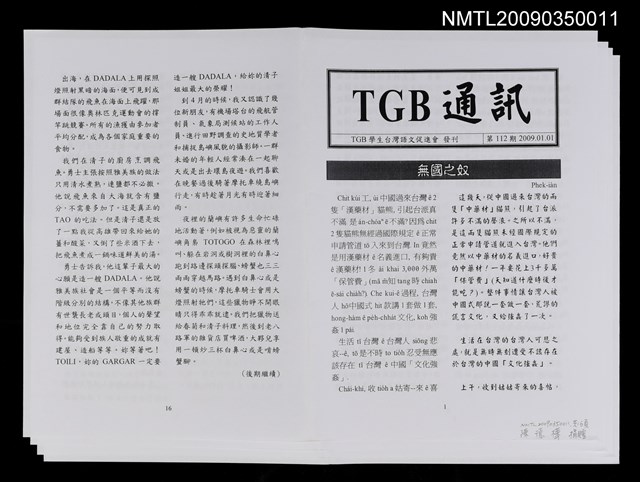 主要名稱：TGB通訊第112期圖檔，第1張，共1張