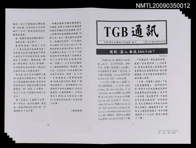 主要名稱：TGB通訊第113期圖檔，第1張，共1張