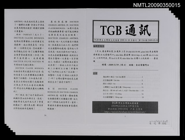 主要名稱：TGB通訊第116期圖檔，第1張，共1張
