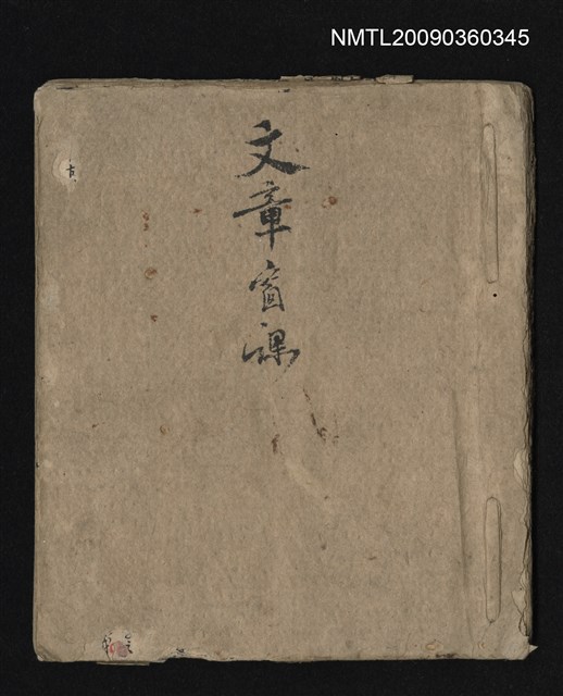 主要名稱：文章窗課（孔子懼作春秋）圖檔，第1張，共2張