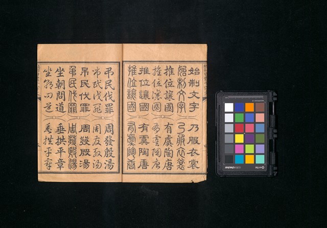 主要名稱：真草隸篆四體千字文圖檔，第7張，共47張