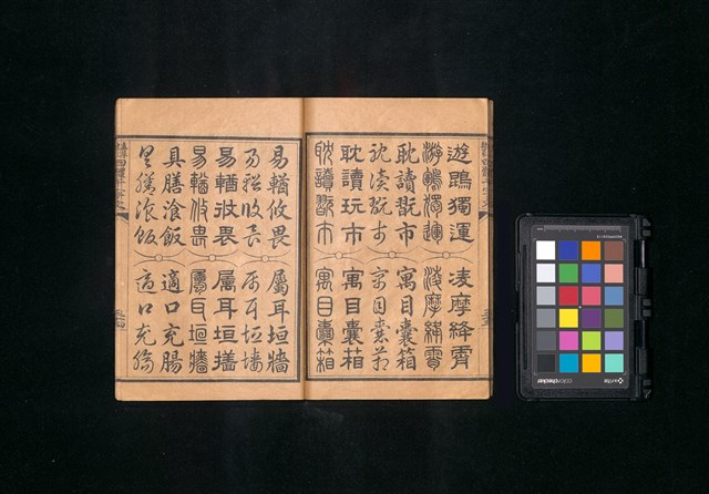 主要名稱：真草隸篆四體千字文圖檔，第36張，共47張