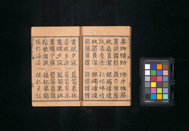 主要名稱：真草隸篆四體千字文圖檔，第38張，共47張