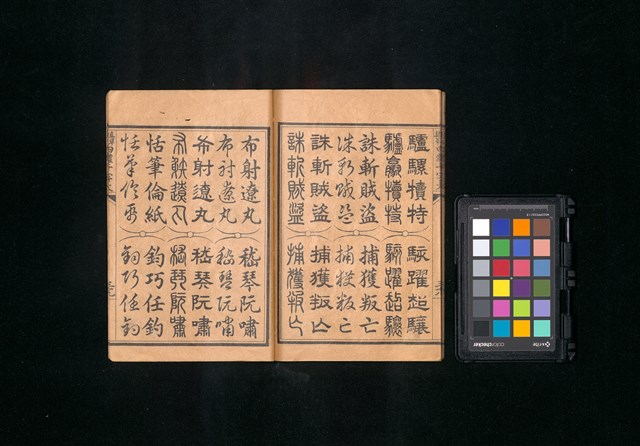 主要名稱：真草隸篆四體千字文圖檔，第41張，共47張