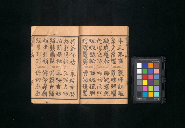 主要名稱：真草隸篆四體千字文圖檔，第43張，共47張