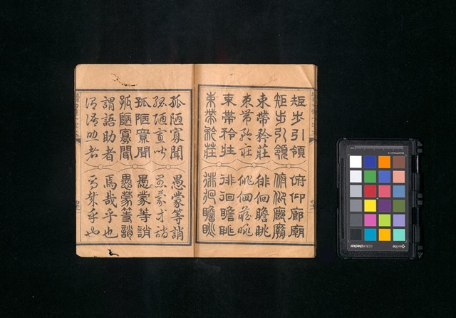 主要名稱：真草隸篆四體千字文圖檔，第44張，共47張