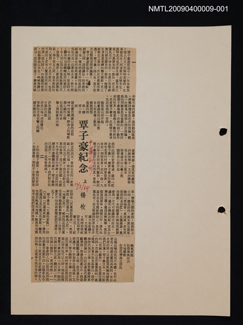 主要標題：文學論述剪報資料/副標題：覃子豪紀念（上）圖檔，第2張，共2張