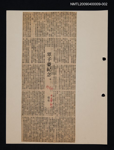 主要標題：文學論述剪報資料/副標題：覃子豪紀念（中）圖檔，第1張，共1張