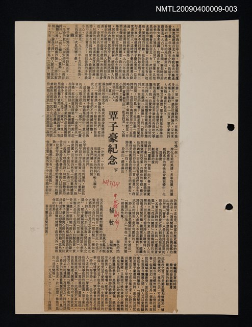 主要標題：文學論述剪報資料/副標題：覃子豪紀念（下）圖檔，第1張，共1張