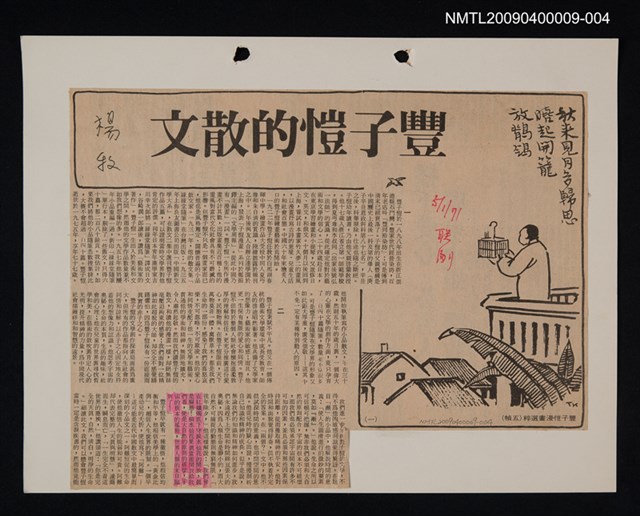 主要標題：文學論述剪報資料/副標題：豐子愷的散文圖檔，第1張，共1張