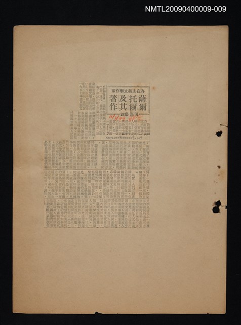 主要標題：文學論述剪報資料/副標題：存在主義文學作家—薩爾托爾及其著作圖檔，第1張，共1張