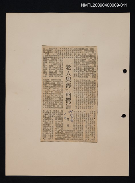 主要標題：文學論述剪報資料/副標題：「老人與海」的價值圖檔，第1張，共1張