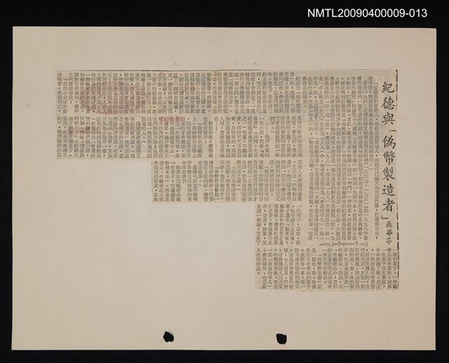 主要標題：文學論述剪報資料/副標題：紀德與「偽幣製造者」圖檔，第1張，共1張