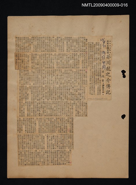 主要標題：文學論述剪報資料/副標題：日本文壇巨匠—芥川龍之介傳記圖檔，第1張，共1張