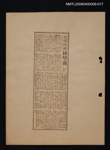 主要標題：文學論述剪報資料/副標題：文壇怪傑—林琴南圖檔，第1張，共1張