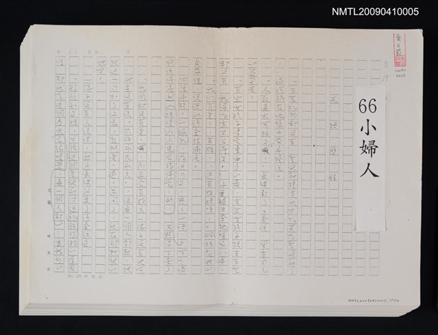 主要名稱：小婦人（影本）圖檔，第1張，共178張