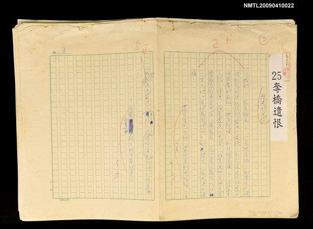 主要名稱：奪橋遺恨圖檔，第1張，共725張