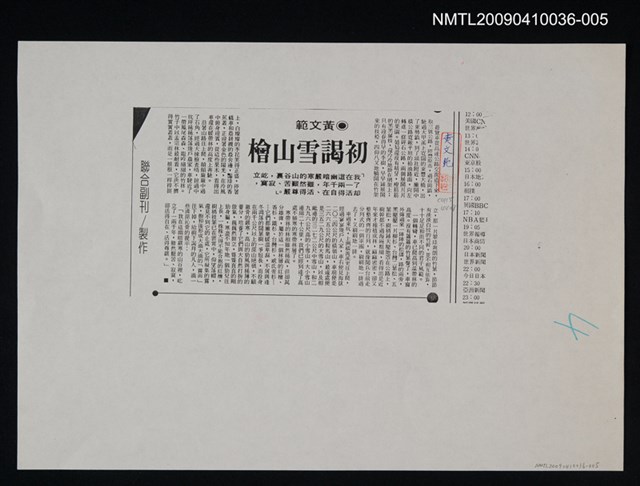 主要標題：初謁雪山檜（影本）/報紙名稱：聯合報/劃一題名：領養一株雲杉圖檔，第1張，共1張