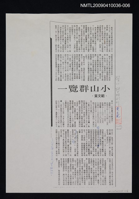 主要標題：一覽群山小（影本）/報紙名稱：新生報/劃一題名：領養一株雲杉圖檔，第1張，共1張