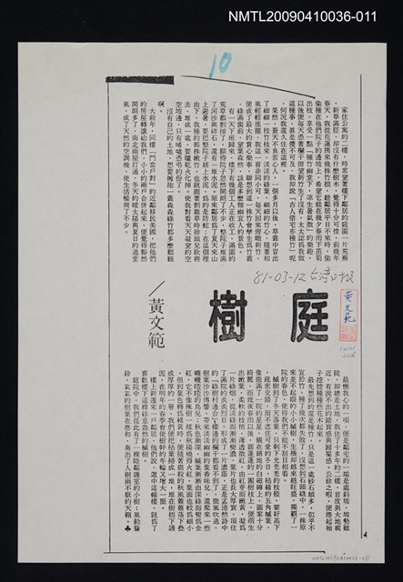 主要標題：庭樹（影本）/報紙名稱：台灣日報/劃一題名：領養一株雲杉圖檔，第1張，共1張