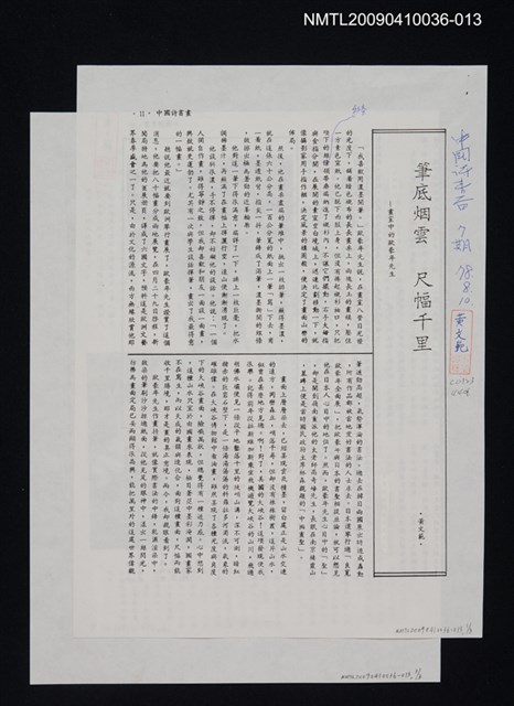 主要名稱：筆底煙雲 尺幅千里—畫室中的歐豪年先生/期刊名稱：中國詩書畫7期/劃一題名：領養一株雲杉圖檔，第1張，共1張