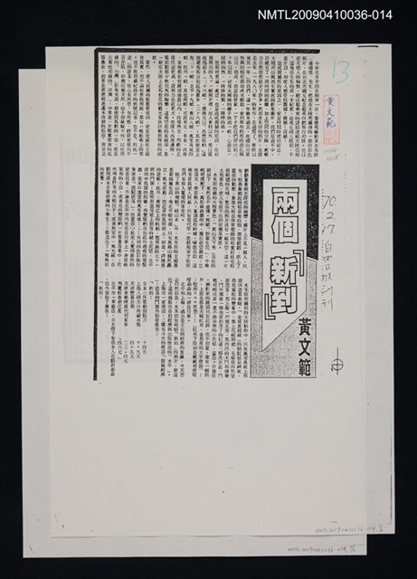 主要標題：兩個「新到」（影本）/報紙名稱：自由日報/劃一題名：領養一株雲杉圖檔，第1張，共1張