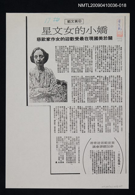 主要標題：嬌小的女文星—關於美國現在最受歡迎的女作家歐慈（影本）/報紙名稱：不詳/劃一題名：領養一株雲杉圖檔，第1張，共1張