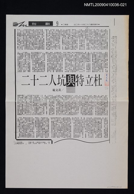 主要標題：杜立特與坑人二十二（影本）/報紙名稱：不詳/劃一題名：領養一株雲杉圖檔，第1張，共1張