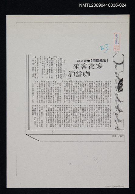 主要標題：寒夜客來咖當酒（影本）/報紙名稱：不詳/劃一題名：領養一株雲杉圖檔，第1張，共1張