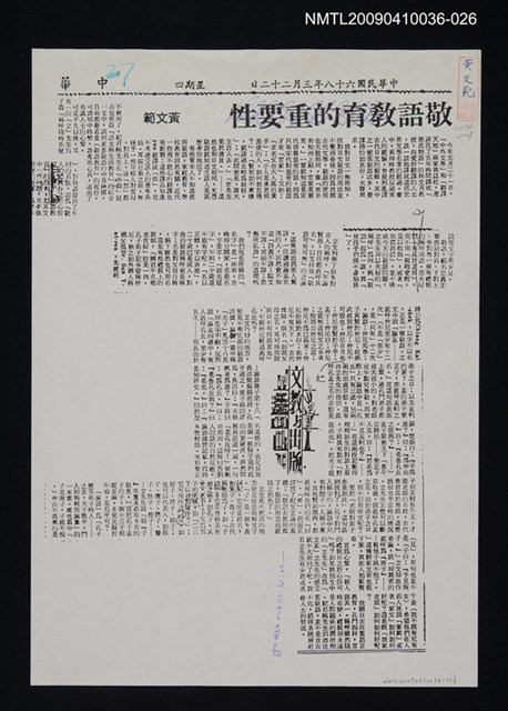 主要標題：敬語教育的重要性（影本）/報紙名稱：中華日報/劃一題名：領養一株雲杉圖檔，第1張，共1張