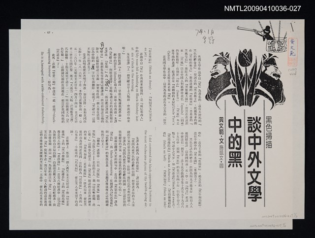 主要名稱：談中外文學中的黑（影本）/劃一題名：領養一株雲杉圖檔，第1張，共1張