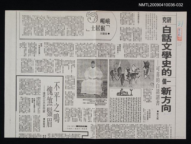 主要標題：研究白話文學史的一個新方向—可喜的白話詔書（影本）/報紙名稱：不詳/劃一題名：領養一株雲杉圖檔，第1張，共1張