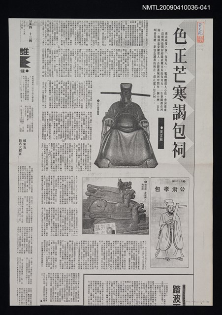 主要標題：色正芒寒謁包祠（影本）/報紙名稱：不詳/劃一題名：領養一株雲杉圖檔，第1張，共1張