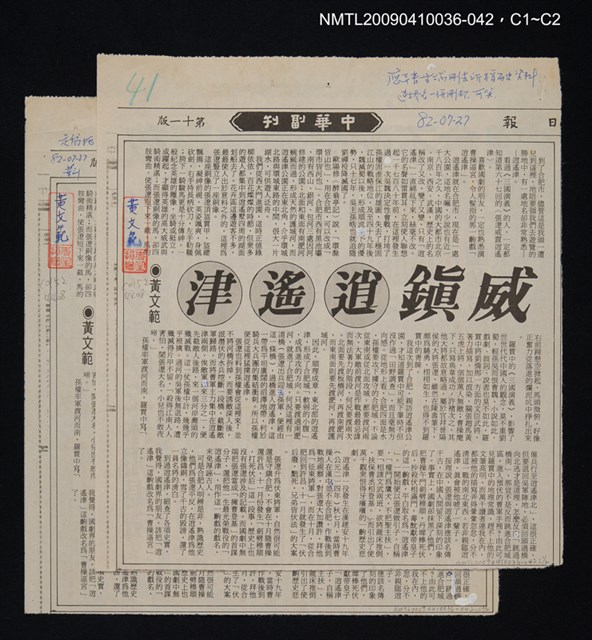 主要標題：威鎮逍遙津/報紙名稱：中華日報/劃一題名：領養一株雲杉圖檔，第3張，共3張