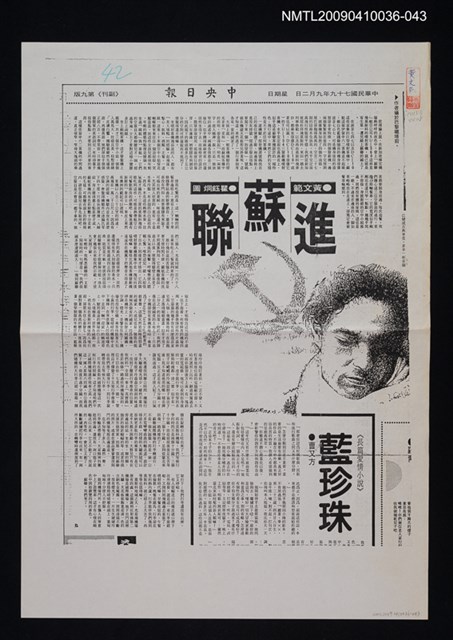 主要標題：進蘇聯（影本）/報紙名稱：中央日報/劃一題名：領養一株雲杉圖檔，第1張，共1張